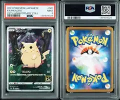 【PSA9】ピカチュウ　25TH 001/028