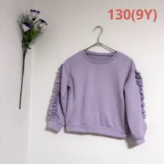 130cm トレーナー 長袖カットソー パープル 9Y