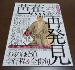 おくのほそ道 みちのく絵巻 2本セット 三百年記念 松尾芭蕉 絵巻物