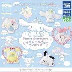 サンリオ シナモンロールごっこ ガチャ フィギュア マイメロディ ポムポムプリン
