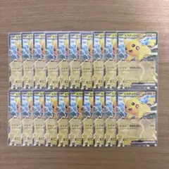 ポケモンカード　ピカチュウex 20枚セット　コロちゃお　2