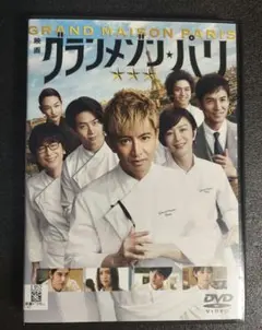 グランメゾンパリ　DVD　レンタルアップ【新品ケース】　木村拓哉主演
