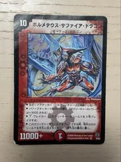 2025年最新】ボルメテウス・サファイア・ドラゴンの人気アイテム