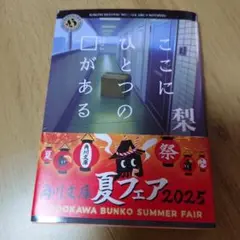 KADOKAWA 夏フェア ここにひとつの口がある