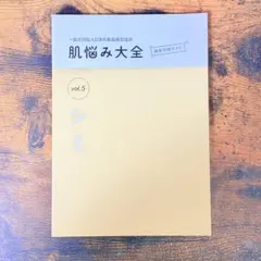 肌悩み大全 vol.5 シミ