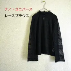 未着用美品　ナノ・ユニバース　スタンドネック　レース　ブラウス　黒　ブラック