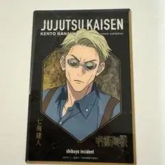 呪術廻戦 大交流展イラスト クリアアートカード 七海建人