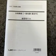 2025 行政書士試 一般知識 復習用ドリル