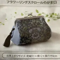 ウィリアムモリス生地使用　がま口バッグ　ハンドメイド　バイン　ヴァイン　黒地 ウィリアムモリス生地使用 がま口バッグ ハンドメイド バイン