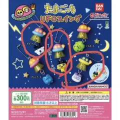 【新品】たまごっちUFOスイング　3個セット