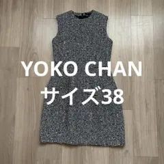 試着のみYOKO CHANワンピース38サイズのサムネイル