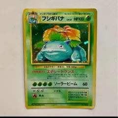 旧裏 フシギバナ ★ 第1弾拡張パック