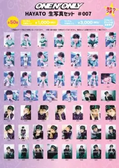 ワンエン HAYATO ONE N' ONLY 高尾颯斗 生誕生写真セット