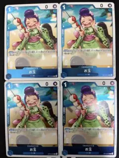 お玉 R OP13-043 4枚セット