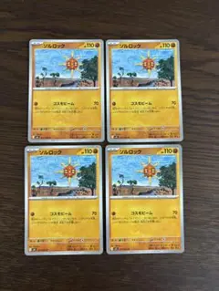 ポケモンカード　ソルロック　4枚セット　コスモビーム　M1L　メガブレイブ