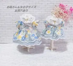 ハンドメイド　ミニチュアドール服　お母さん＆女の子　おそろいセット【4-1】