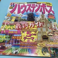ハウステンボス 地図・旅行ガイド