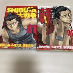 SHIBUYA大戦争　全2巻　小幡文生　柳内大樹　少年画報社　シブヤ大戦争