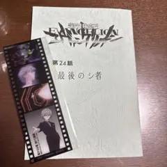 新世紀エヴァンゲリオン 最後のシ者 渚カヲル展 入場特典 フィルム 台本風ノート
