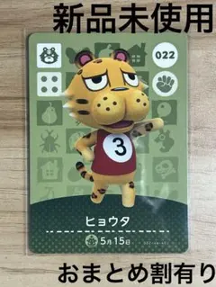 あつ森　とび森　どう森　あつまれどうぶつの森amiiboカード　ヒョウタ 22