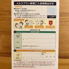 【即発送】メニコン株主優待券メルスプラン入会者特典 優待はがき①のサムネイル