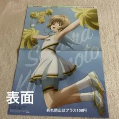 【今週迄】　カードキャプターさくら 木之本桜 銀魂　ポスターのサムネイル