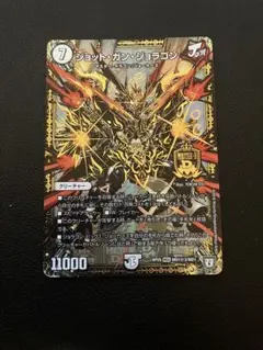 デュエルマスターズ ジョット・ガン・ジョラゴン 秘3