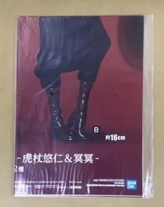 呪術廻戦 呪魂ノ型-虎杖悠仁＆冥冥-　販促ポスターのみ 非売品