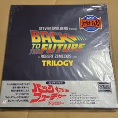 バック・トゥ・ザ・フューチャー トリロジー