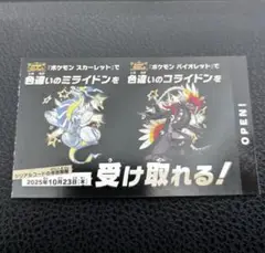 ポケモンSV 色違い コライドン・ミライドン