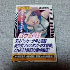 2026年最新】渡辺浩弐の人気アイテム - メルカリ