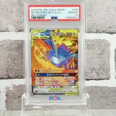 【PSA10】サンダー＆ファイヤー＆フリーザーGX RR