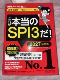 これが本当のSPI3だ！ 2027年版