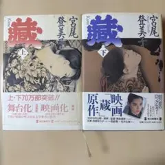 宮尾登美子