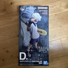 一番くじ HUNTER×HUNTER D賞 キルア MASTERLISE