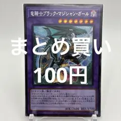 美品級】竜騎士ブラックマジシャンガール プリズマars9 - メルカリ
