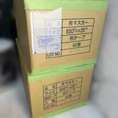 布マスカー550 25m 80巻 - メルカリ