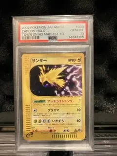 サンダー 038/092 地図にない町 カードe ホロ 1st PSA10 - メルカリ