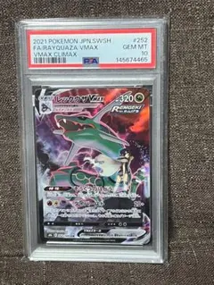 レックウザVMAX CSR psa10 S8b 252/184 - メルカリ