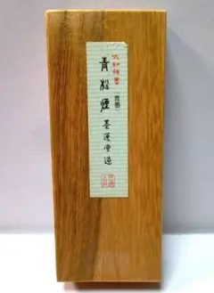 【未使用】青松煙 大和雅墨 (青墨) 墨運堂 昭和57年製 古墨
