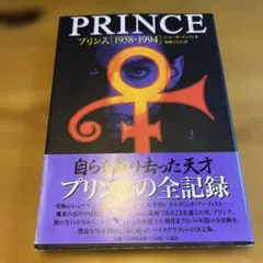 プリンス大百科 A documentary by Per Nilsen - メルカリ