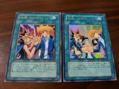 遊戯王 友情 YU-JYO 結束 UNITY 2枚セット