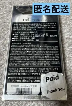 ミスティカルジー