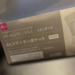 6穴リングファイル リフィル DAISO A5スライダーポケット