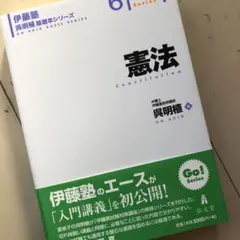 2026年最新】呉 基礎本 伊藤塾の人気アイテム - メルカリ