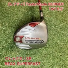 레프티 재단사 하녀 버너 드라이버 왼쪽 BURNER 1W10.5°