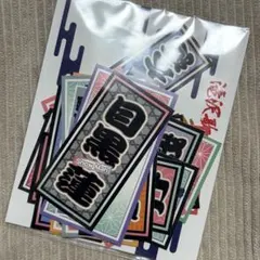 SnowMan 滝沢歌舞伎 ステッカーシールセット