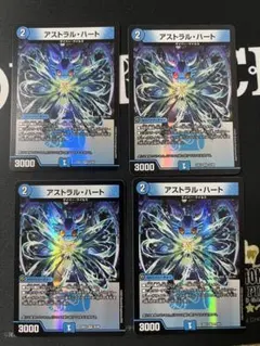 アストラルハート