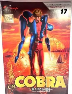 CR コブラ COBRA DVD ニューギン 2025年最新】ニューギン コブラの人気アイテム - メルカリ