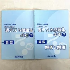 2026年最新】予習シリーズ 4年の人気アイテム - メルカリ